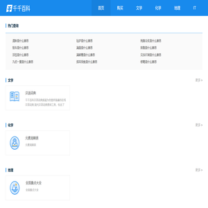 千千百科 | 免费实用在线查询工具大全