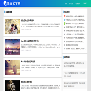 果泥文章网